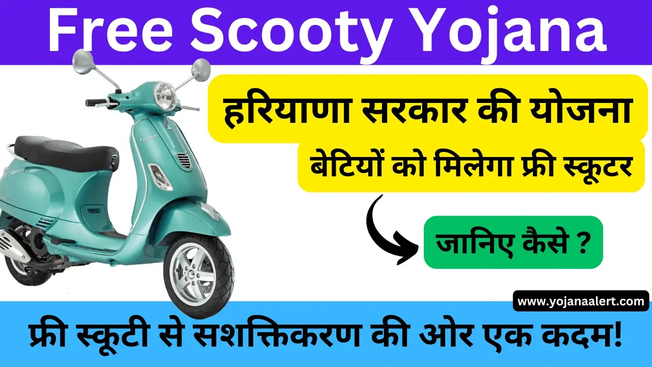 free scooty yojana haryana