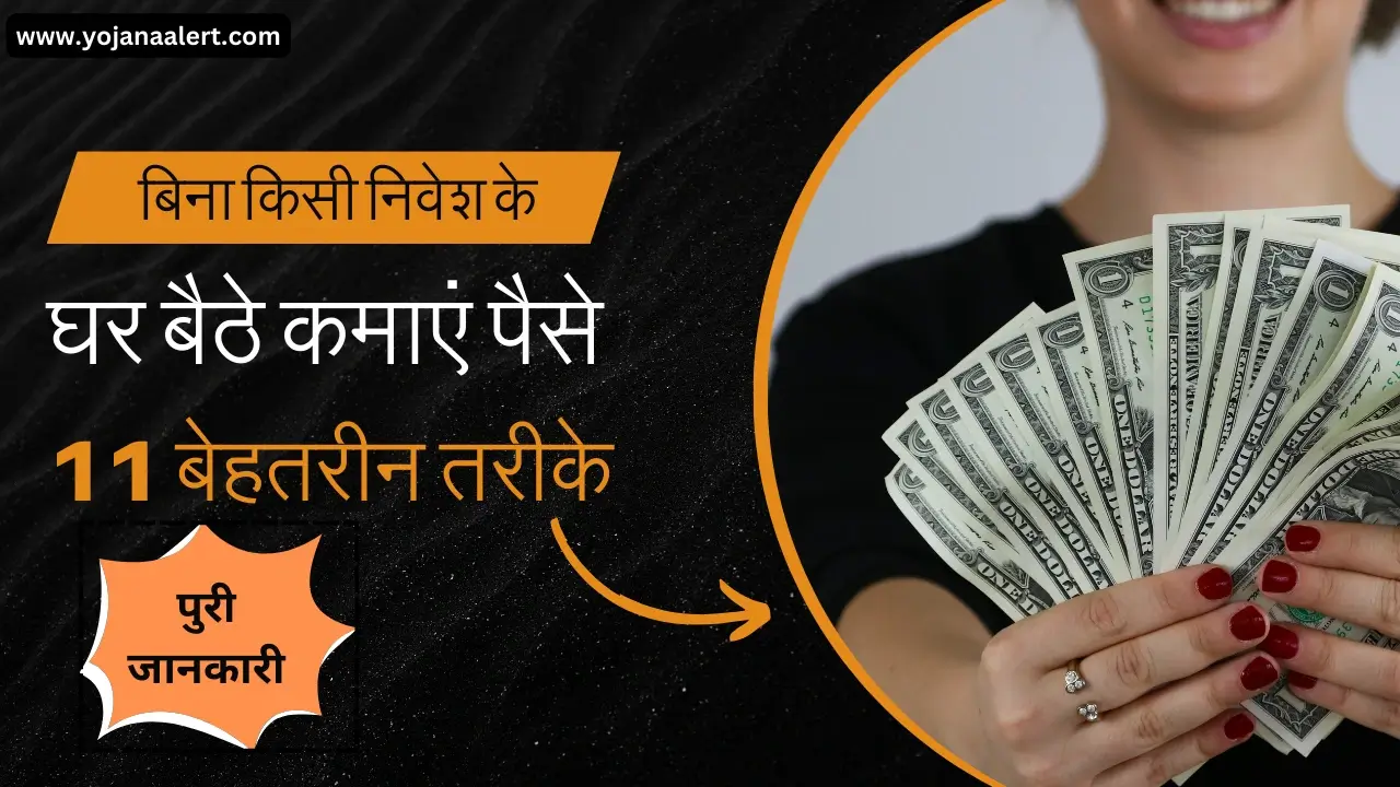 Ghar Baithe Online Paise Kaise Kamaye