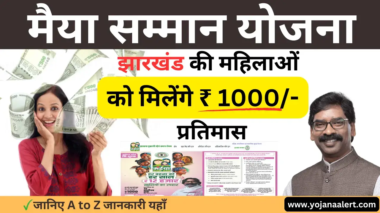 maiya samman yojana jharkhand