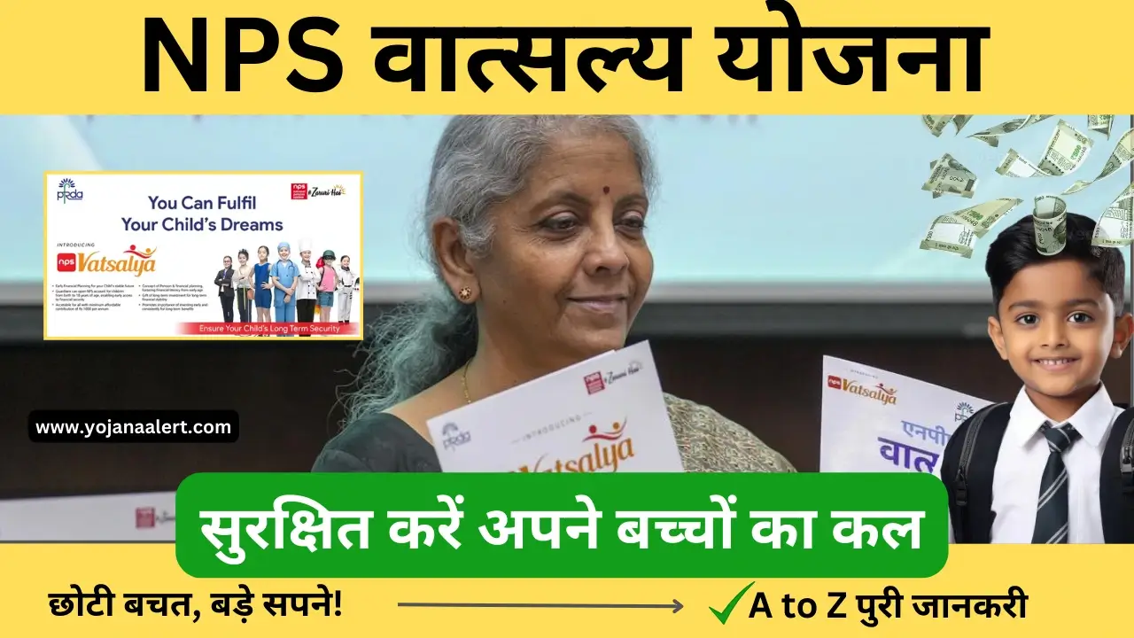 NPS Vatsalya Scheme