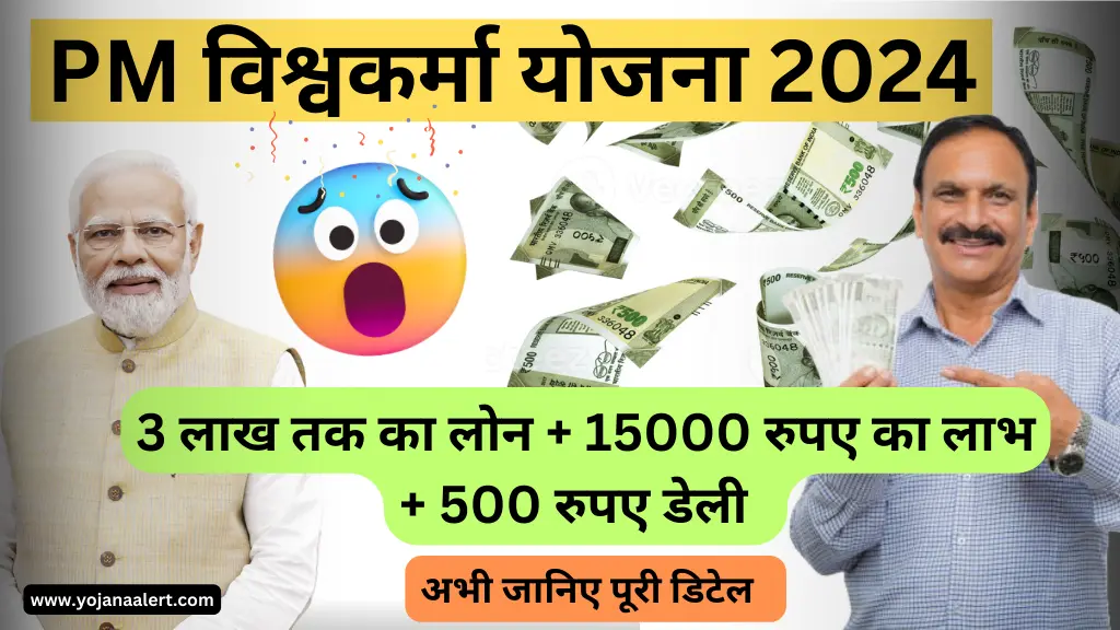 PM Vishwakarma Yojana 2024