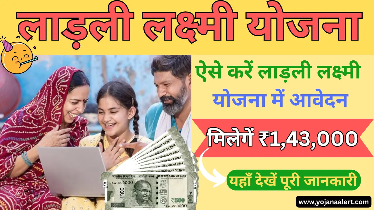 Ladli Laxmi Yojana 2024