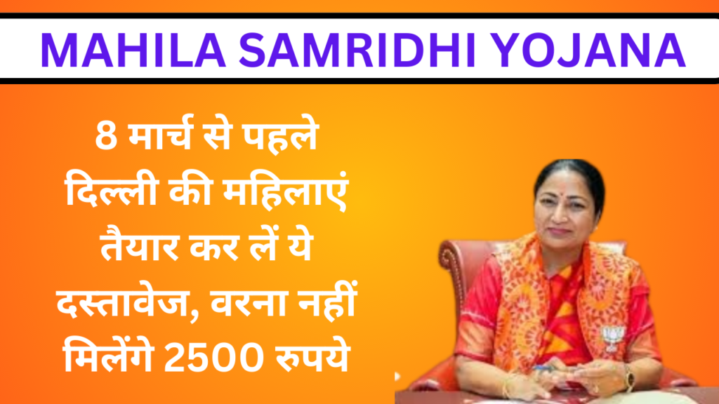 Mahila Samridhi Yojana 