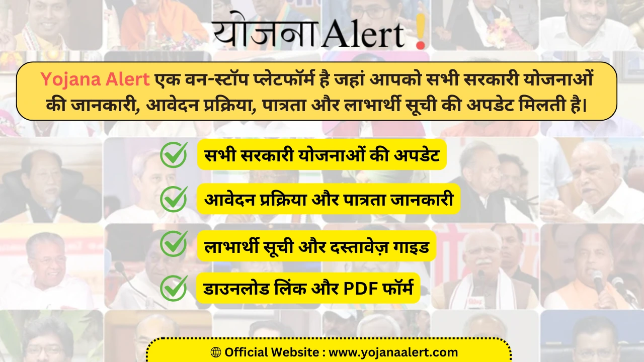 All Yojana Alert – सभी सरकारी योजनाओं की जानकारी